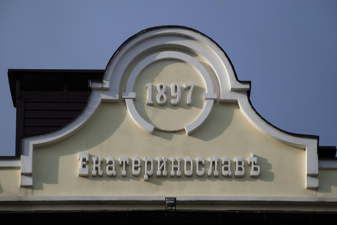 第聂伯罗彼得罗夫斯克 Ekaterinoslav酒店 外观 照片